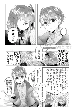 Page 3 of Replicant[ fate grand order )