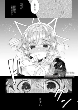 Page 8 of Replicant[ fate grand order )