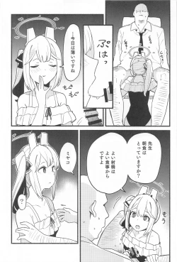 Page 11 of 先生、週末はお邪魔しても良いですか？