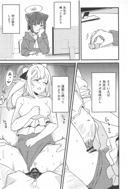 Page 18 of 先生、週末はお邪魔しても良いですか？