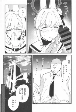 Page 6 of 先生、週末はお邪魔しても良いですか？