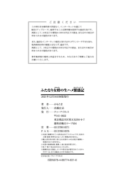 Page 165 of Futanari Okami no Namahame Hanjouki