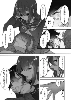 Page 14 of Namagoroshi No Hebi Wa ××× Wa Tsugumu