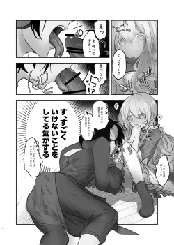 Page 7 of Namagoroshi No Hebi Wa ××× Wa Tsugumu