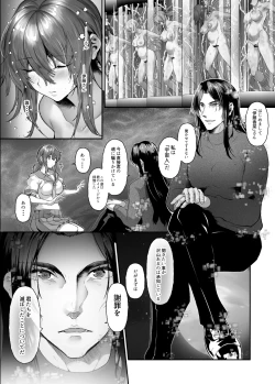 Page 29 of 絶滅保護計画Re 全41ページ一気読み＋セリフ差分