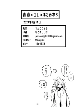 Page 57 of Seishun x Ero x Matome Hon 3