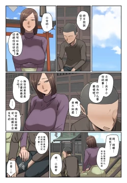 Page 8 of Ijiwaru Mama Tomo Taisaku