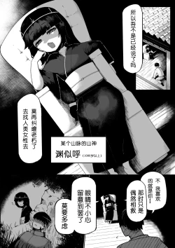 Page 4 of Chiisaku Kedakai Sokuochi Megami