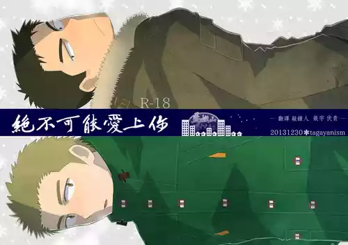 Download nō puroguresu | 绝不可能爱上你