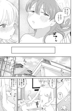 Page 101 of 逆NTR好きな彼女