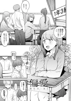 Page 203 of 逆NTR好きな彼女