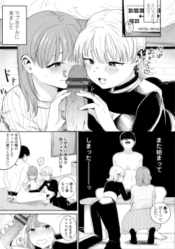 Page 31 of 逆NTR好きな彼女