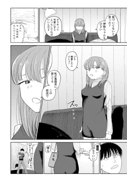Page 86 of 逆NTR好きな彼女