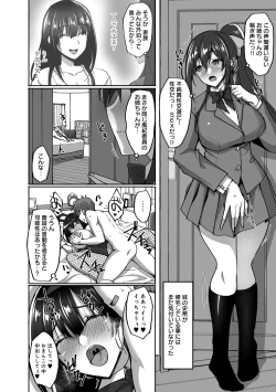 Page 106 of 痴処女風紀委員の誰にも言えない淫靡なお願い