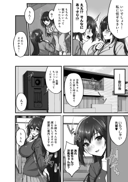 Page 152 of 痴処女風紀委員の誰にも言えない淫靡なお願い