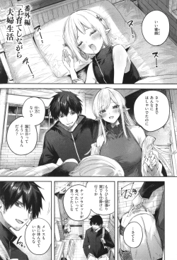 Page 160 of Dokushin Hunter no Deai wa Elf no Mori de
