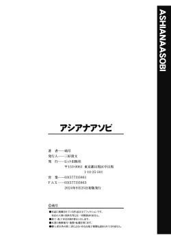 Page 196 of アシアナアソビ
