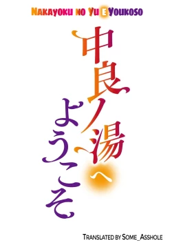 Page 28 of Nakayoku no Yu e Youkoso ch.1-3