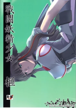 Page 1 of Sentou Yousei Shoujo Kaya