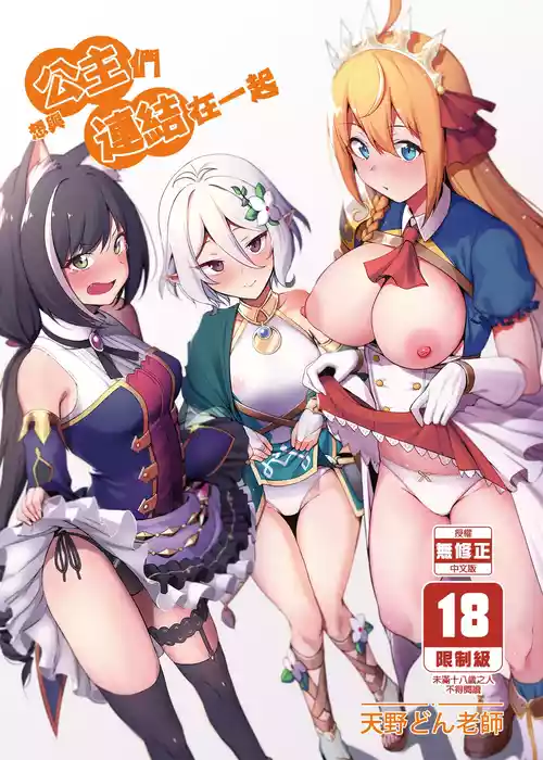 Download Princess to Connect Shitai!