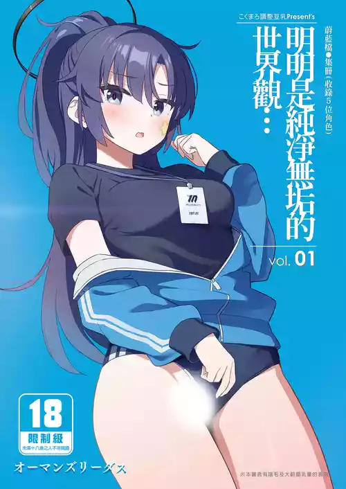 Download Sukitooru youna Sekaikan nanoni... vol. 01 | 明明是純淨無垢的世界觀... vol. 01