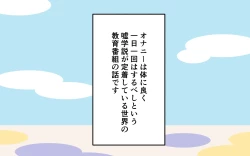 Page 4 of Onanī Sokushin Kyouiku Bangumi