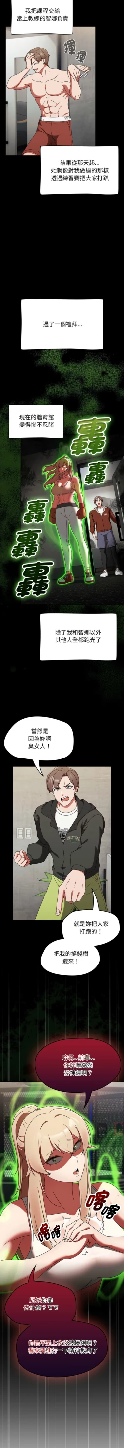Page 12 of 抢救拳击馆大作战 | 搶救拳擊館大作戰 1-5