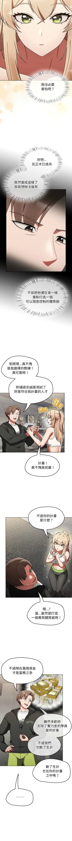 Page 16 of 抢救拳击馆大作战 | 搶救拳擊館大作戰 1-5