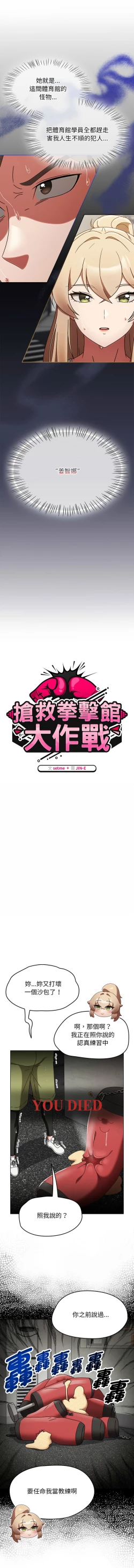 Page 7 of 抢救拳击馆大作战 | 搶救拳擊館大作戰 1-5