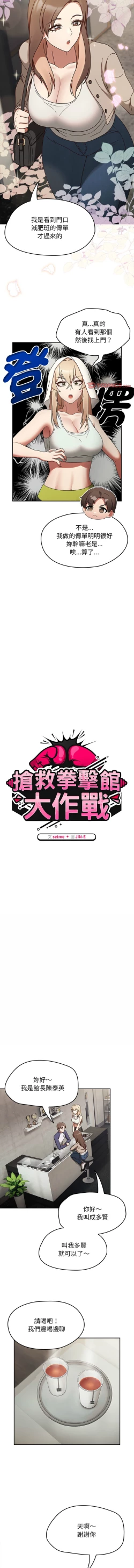 Page 80 of 抢救拳击馆大作战 | 搶救拳擊館大作戰 1-5