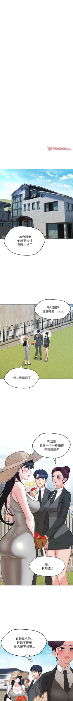 Page 110 of 嫁入豪门的老师 | 嫁入豪門的老師 1-40 END