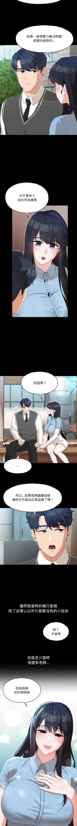 Page 13 of 嫁入豪门的老师 | 嫁入豪門的老師 1-40 END