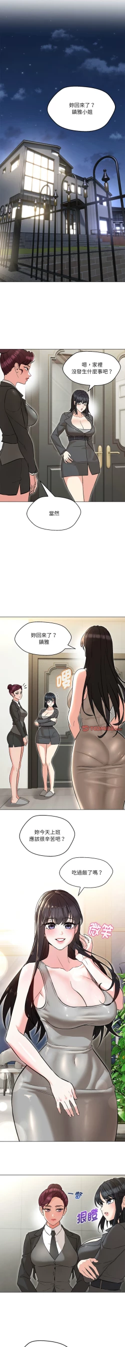 Page 146 of 嫁入豪门的老师 | 嫁入豪門的老師 1-40 END