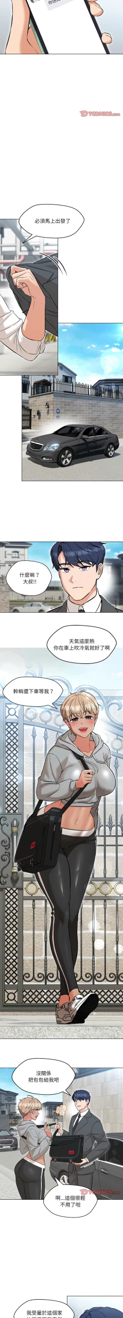 Page 153 of 嫁入豪门的老师 | 嫁入豪門的老師 1-40 END