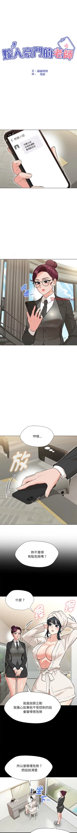 Page 163 of 嫁入豪门的老师 | 嫁入豪門的老師 1-40 END