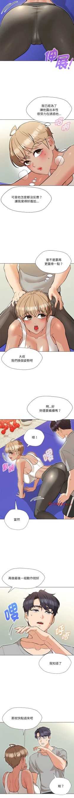 Page 166 of 嫁入豪门的老师 | 嫁入豪門的老師 1-40 END