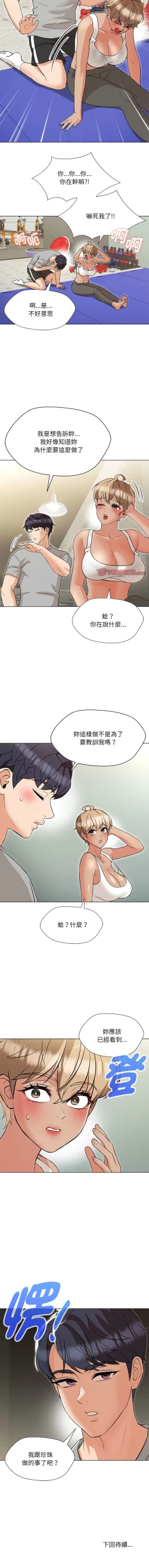 Page 172 of 嫁入豪门的老师 | 嫁入豪門的老師 1-40 END
