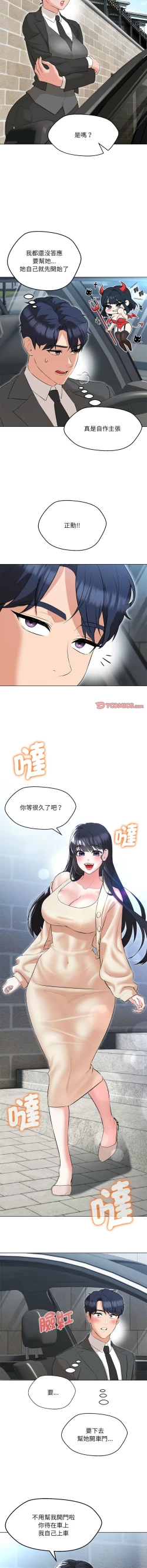 Page 181 of 嫁入豪门的老师 | 嫁入豪門的老師 1-40 END