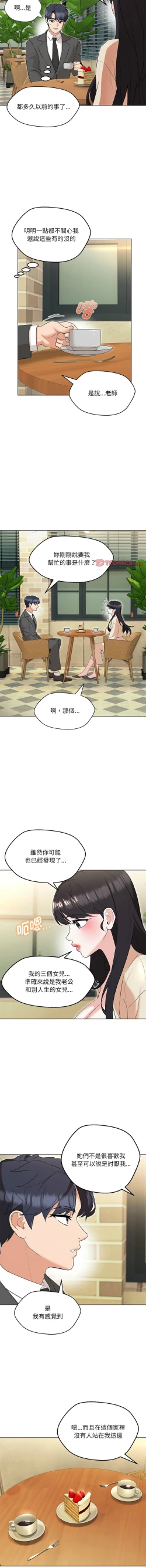 Page 186 of 嫁入豪门的老师 | 嫁入豪門的老師 1-40 END