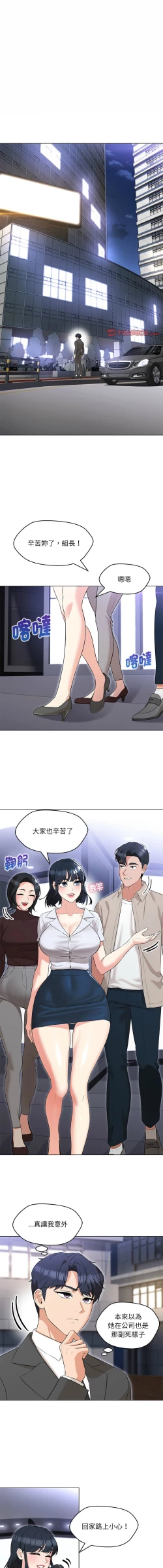 Page 188 of 嫁入豪门的老师 | 嫁入豪門的老師 1-40 END