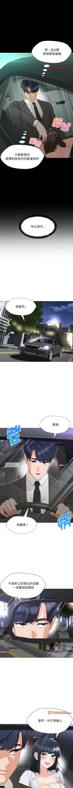 Page 198 of 嫁入豪门的老师 | 嫁入豪門的老師 1-40 END