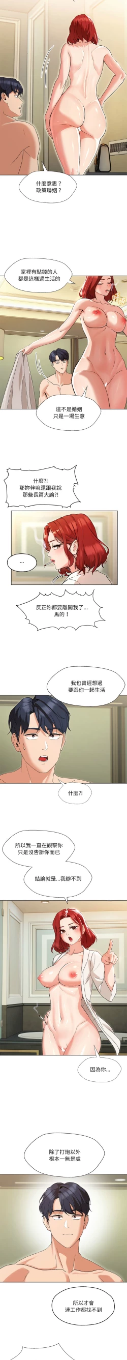 Page 19 of 嫁入豪门的老师 | 嫁入豪門的老師 1-40 END