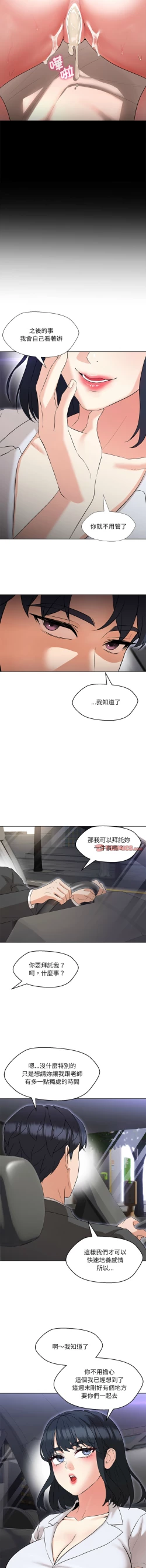 Page 200 of 嫁入豪门的老师 | 嫁入豪門的老師 1-40 END