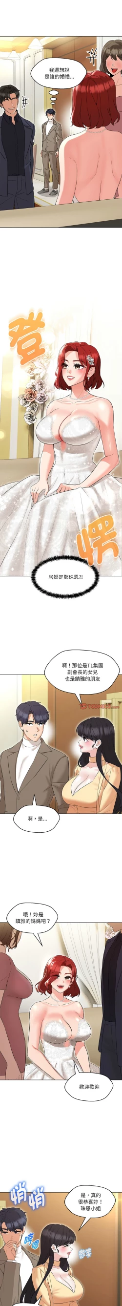 Page 206 of 嫁入豪门的老师 | 嫁入豪門的老師 1-40 END
