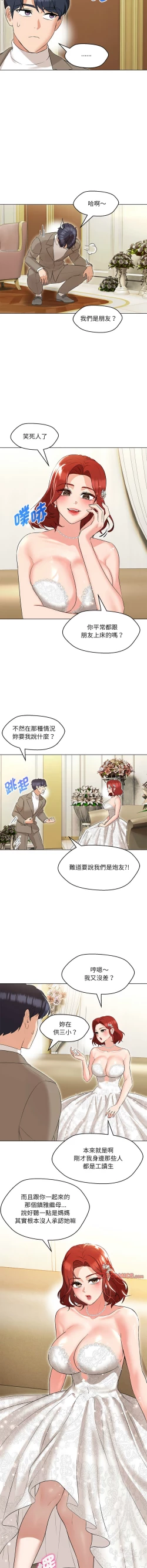Page 209 of 嫁入豪门的老师 | 嫁入豪門的老師 1-40 END
