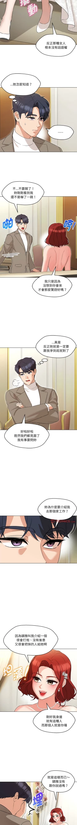 Page 210 of 嫁入豪门的老师 | 嫁入豪門的老師 1-40 END