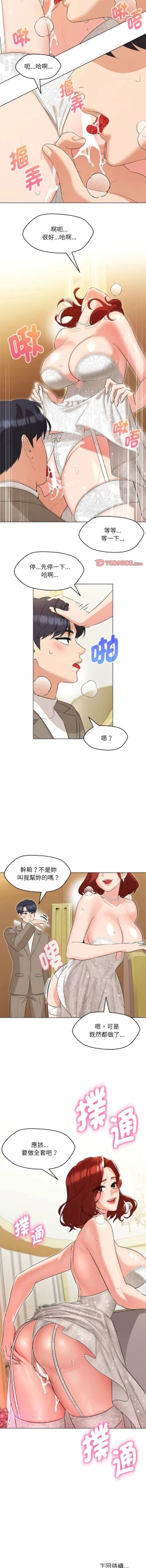 Page 216 of 嫁入豪门的老师 | 嫁入豪門的老師 1-40 END
