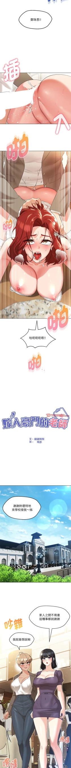 Page 221 of 嫁入豪门的老师 | 嫁入豪門的老師 1-40 END
