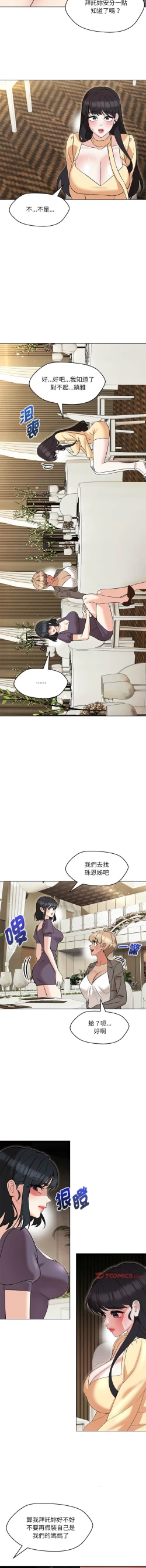 Page 224 of 嫁入豪门的老师 | 嫁入豪門的老師 1-40 END