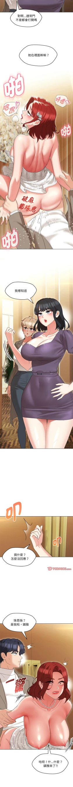 Page 235 of 嫁入豪门的老师 | 嫁入豪門的老師 1-40 END